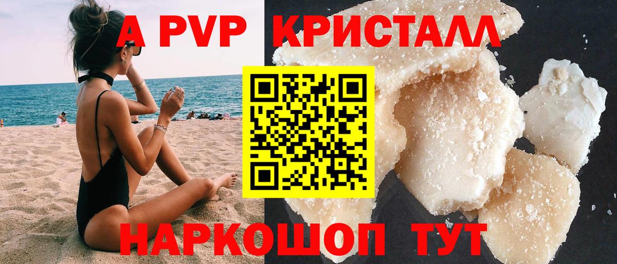 А ПВП крисы CK  Гулькевичи  A-PVP кристаллы 