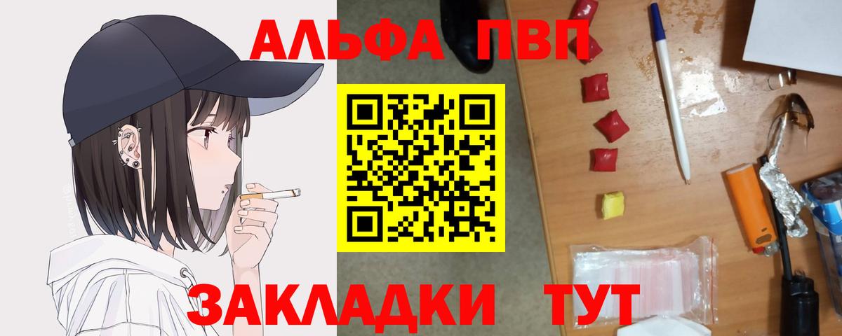 Альфа ПВП мука Гулькевичи