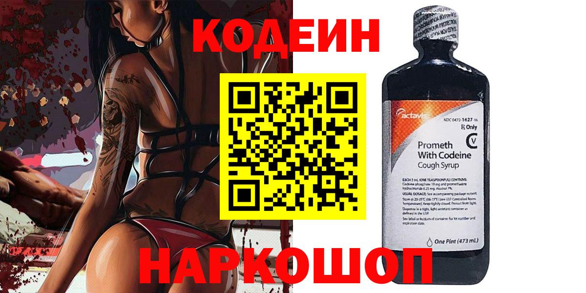 Кодеин Purple Drank  Гулькевичи  Кодеиновый сироп Lean Purple Drank 