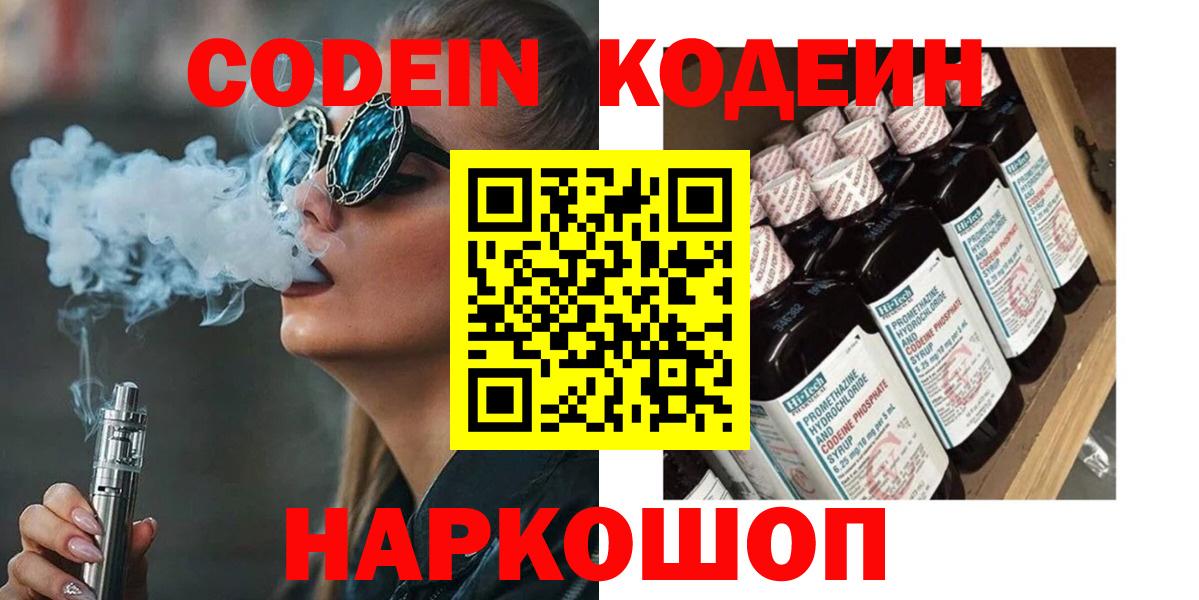 Кодеин напиток Lean (лин) Гулькевичи