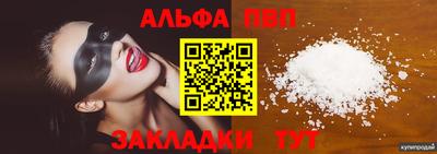 альфа пвп Балашиха