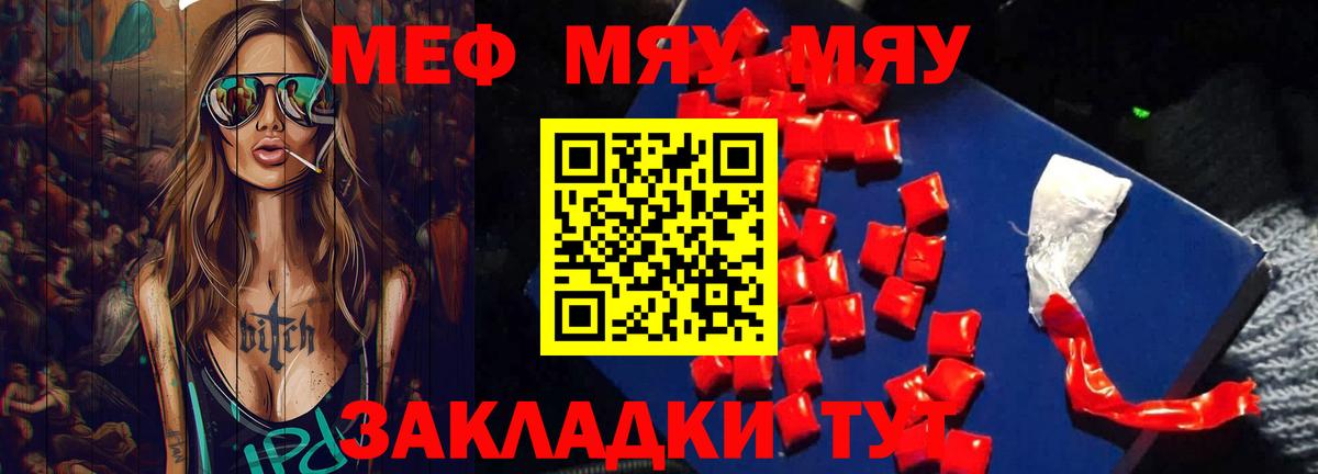 Меф мяу мяу кристаллы Гулькевичи