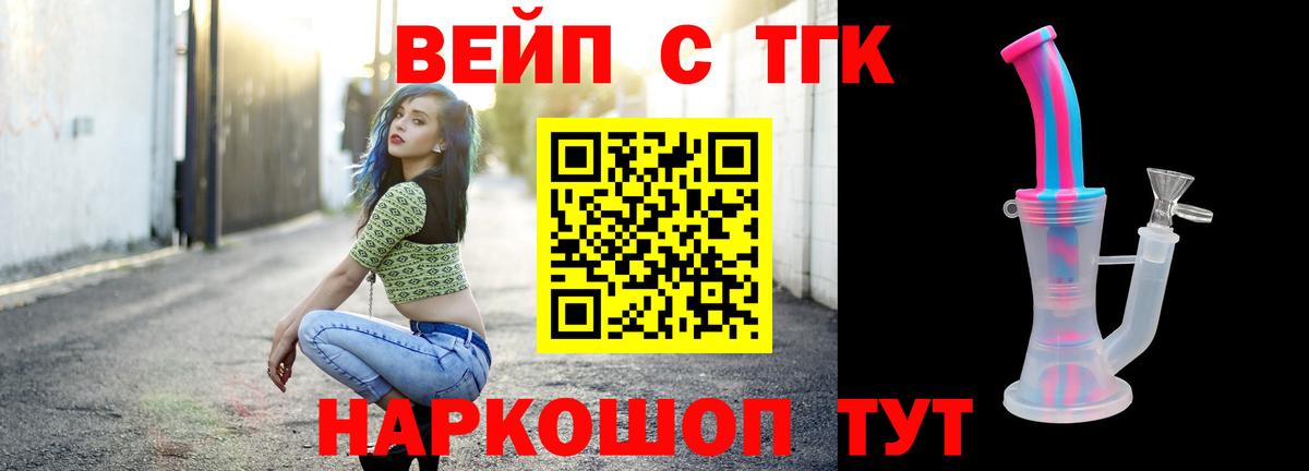 ТГК вейп с тгк  Дистиллят ТГК концентрат  Вход с VPN  Гулькевичи 